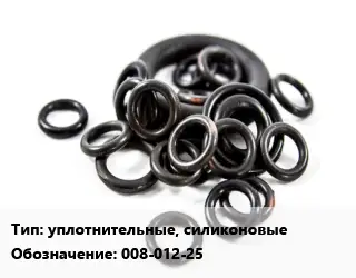 Кольцо РТИ уплотнительные, силиконовые 008-012-25 D=8х12